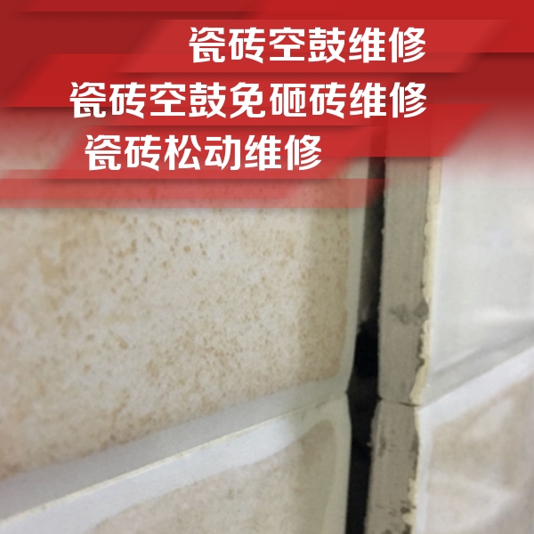 福建瓷砖空鼓维修公司分享瓷砖胶薄贴法的具体操作步骤