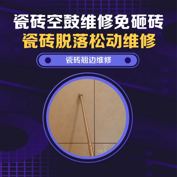 福建瓷砖空鼓维修公司分享瓷砖胶的施工厚度对瓷砖空鼓有哪些影响