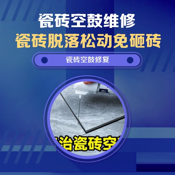 福建瓷砖空鼓维修公司分享卫生间瓷砖翘边维修的方法